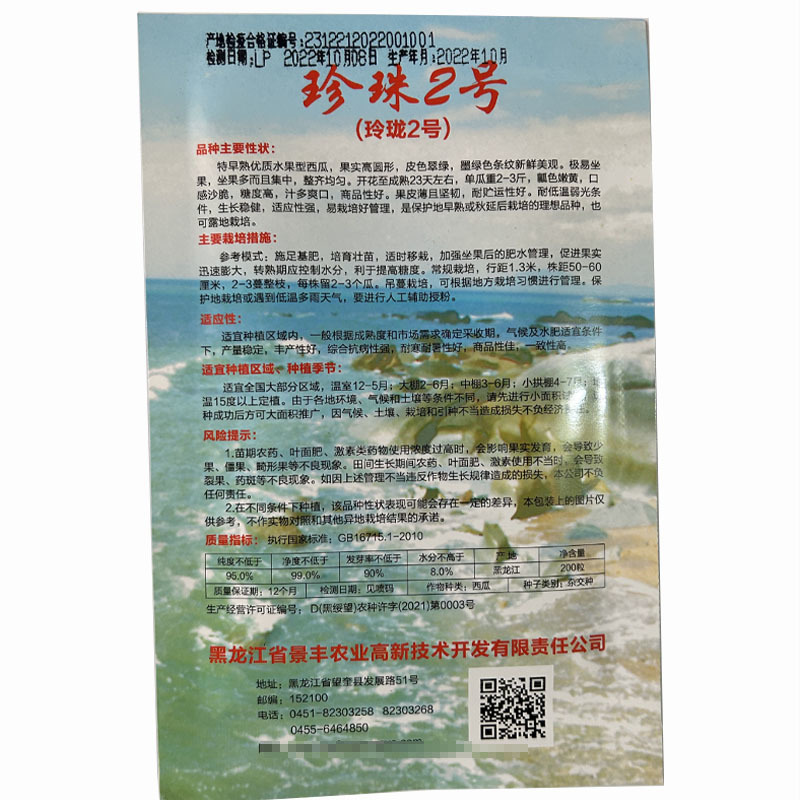西瓜种子景丰珍珠2号礼品西瓜四季黄瓤西瓜甜脆薄皮黄肉