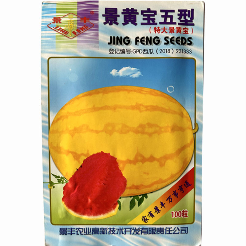 景黄宝五型薄皮西瓜种子100粒早熟椭圆形黄皮红瓤礼品西
