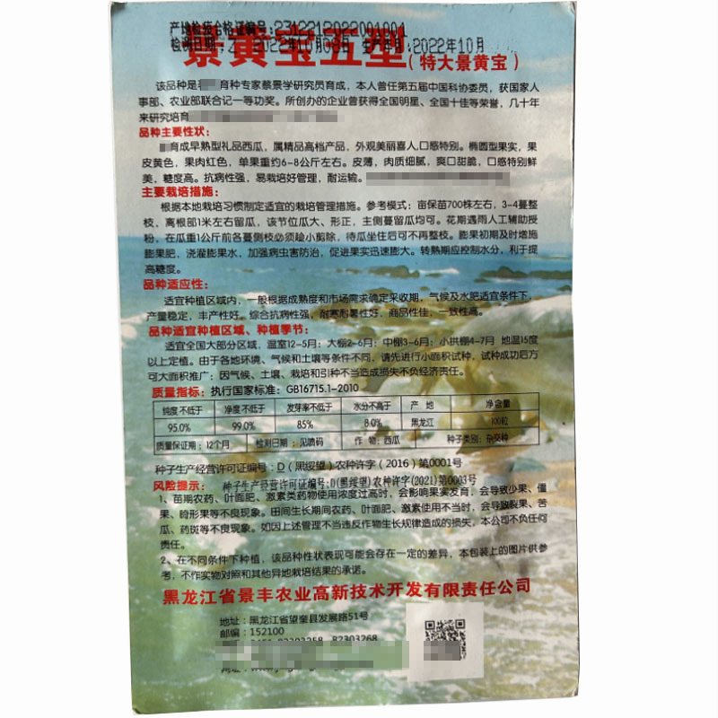 景黄宝五型薄皮西瓜种子100粒早熟椭圆形黄皮红瓤礼品西