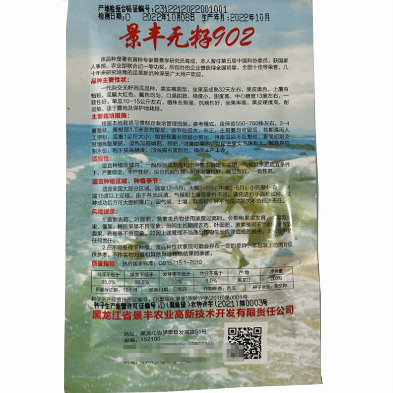 景丰无籽902西瓜种子无籽西瓜大红瓤薄皮耐裂不空心甜度高