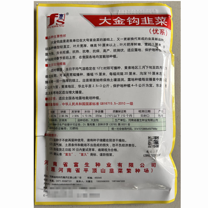 大金钩韭菜种子宽叶白根抗热抗倒伏露地保护地种植
