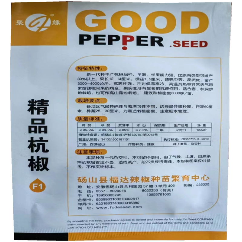 杭椒种子1000粒早熟线椒种子高产坐果强尖精品辣椒种子