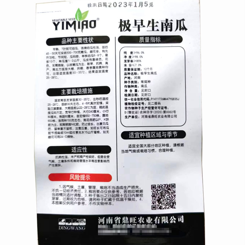 早生南瓜种子早熟瓜一叶一瓜抗病耐重茬结果多南北方种植