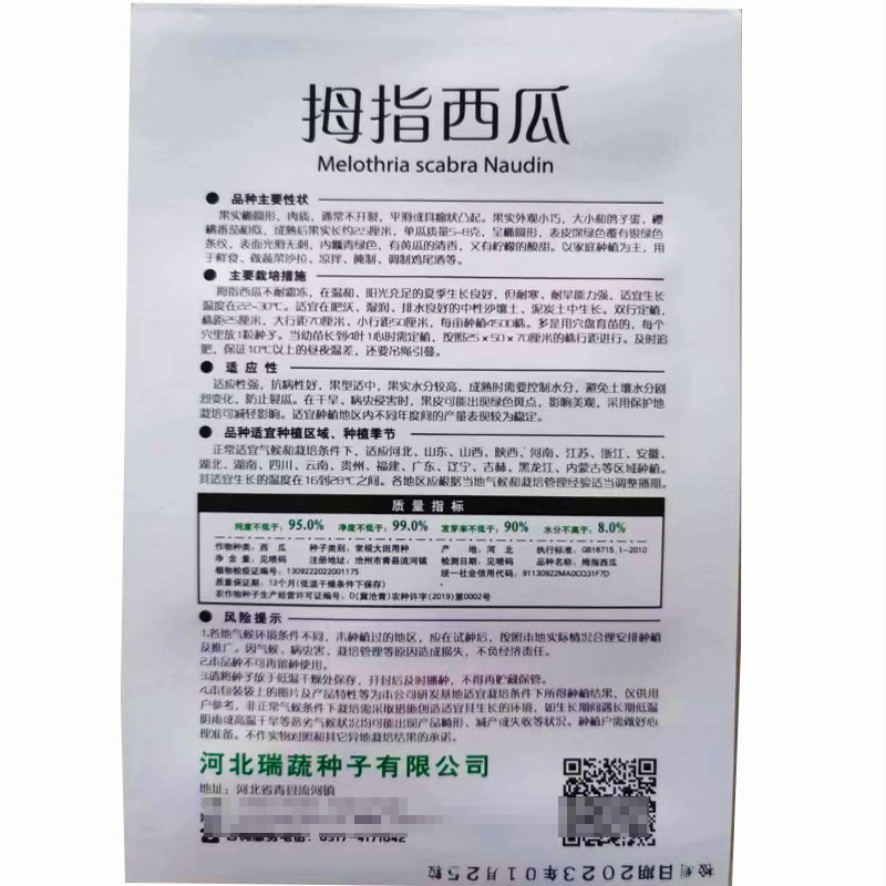 拇指西瓜种子早熟结果多果型小迷你水果种子基地选