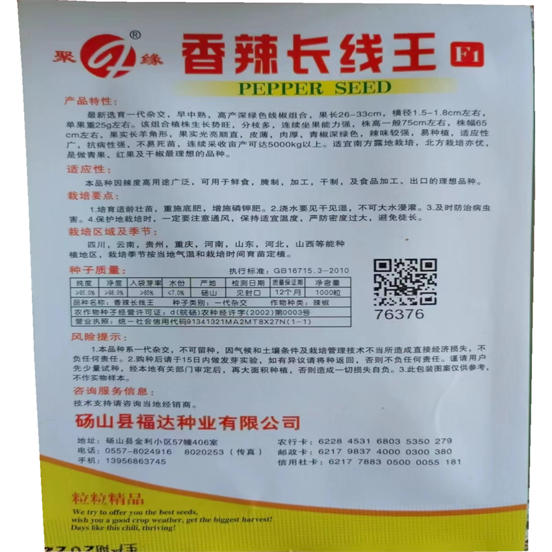 香辣长线王线椒种子光滑顺直深绿色中早熟长线椒种子抗病高产