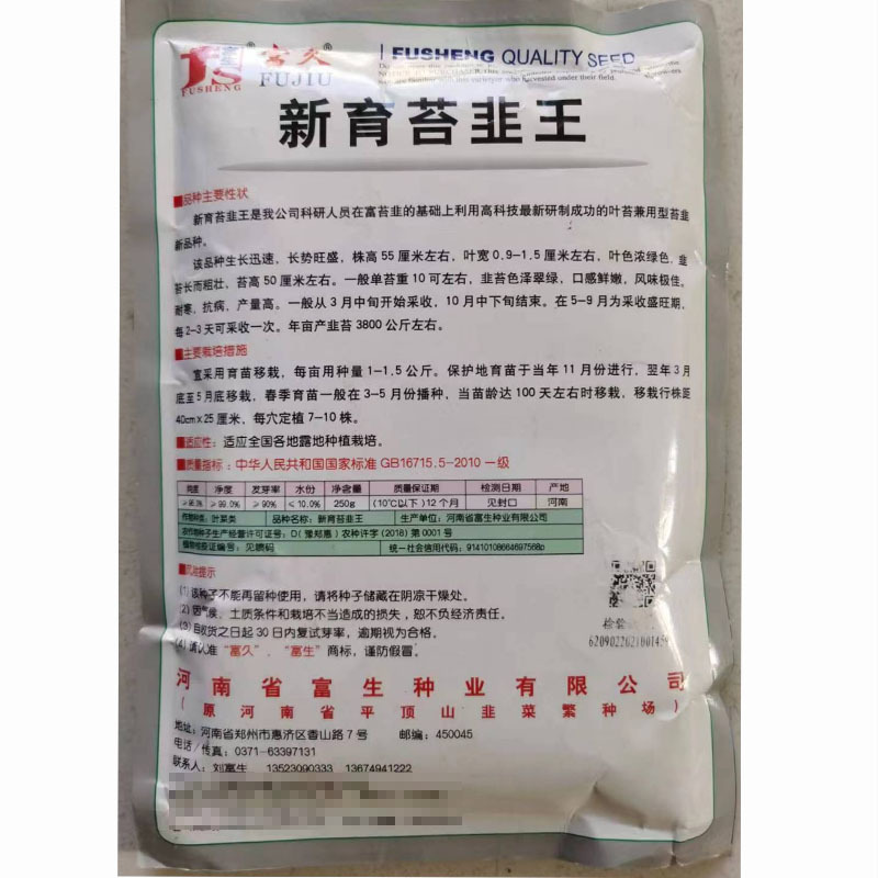 富生新育苔韭王种子韭苔种子苔韭菜种籽发耐寒抗病高产叶苔兼