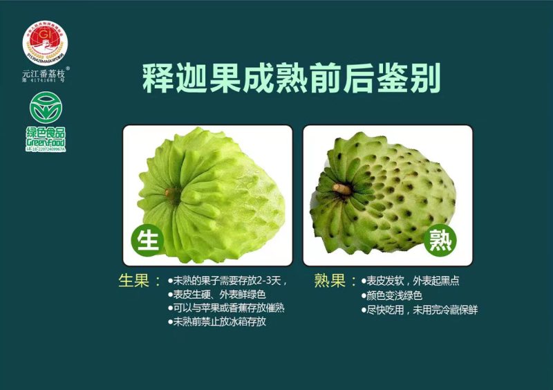 云南释迦果/凤梨释迦/