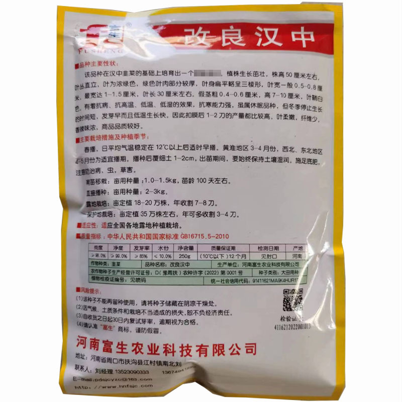 小中叶韭菜种子改良汉露地保护地抗高温低温低湿韭菜种子