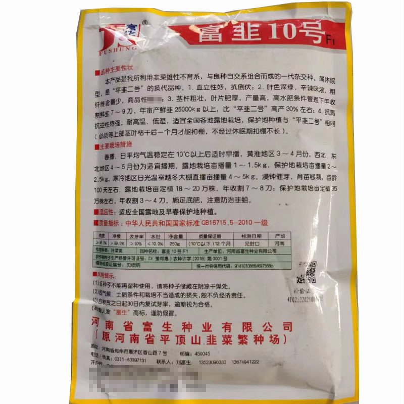 富韭10号抗倒伏深绿色杂交种耐高温抗倒伏辛辣味浓春