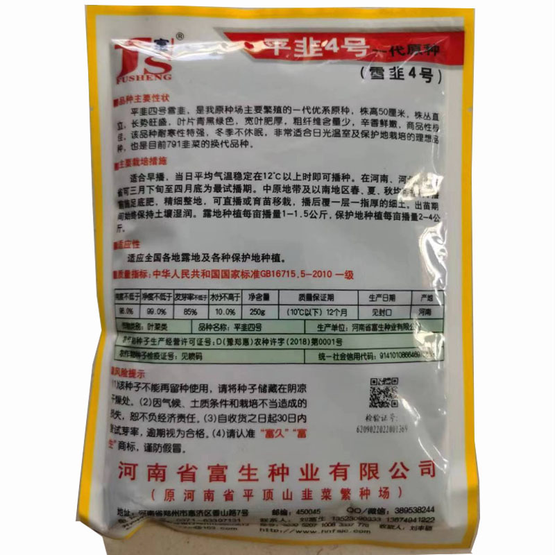 韭菜种子平韭四号韭菜种子250g雪韭4号耐寒不休眠宽叶