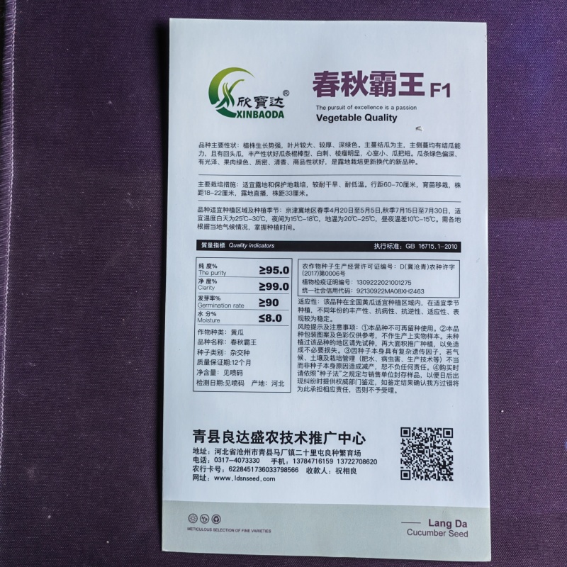 春秋霸王黄瓜种子果肉绿色质密清香耐干旱耐低温植株生长势强