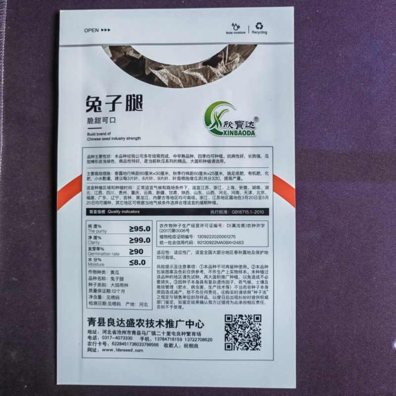 兔子腿黄瓜种子脆甜可口四季种植抗病性好长势强产量高