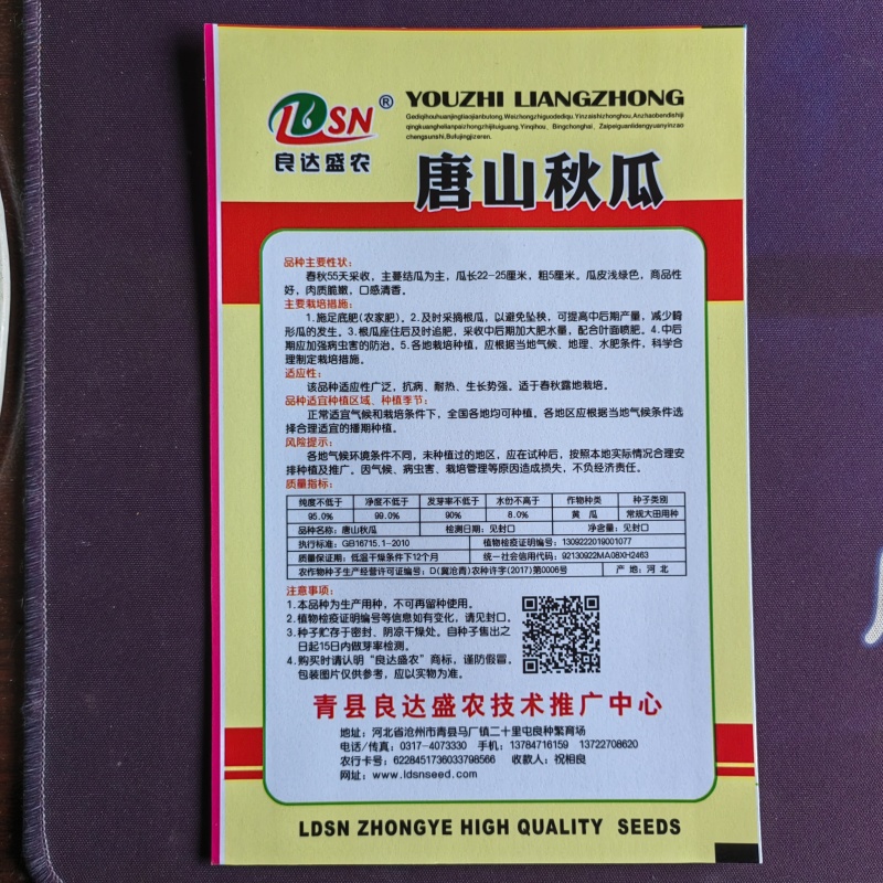 唐山秋瓜黄瓜种子质佳脆嫩抗病高产肉质脆嫩口感清香抗病耐热