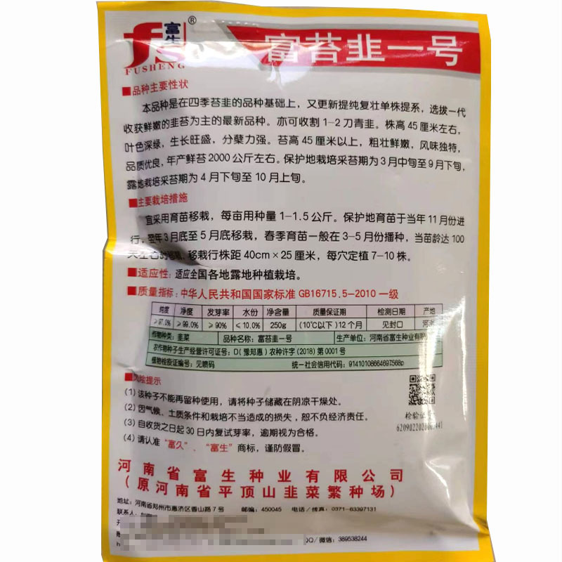 苔韭种子韭菜花250g抽薹韭菜苔富生四季韭苔菜种子