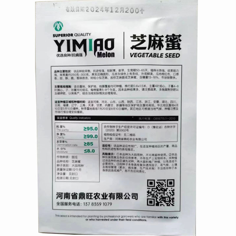 芝麻蜜甜瓜种子耐寒结果多香甜含糖量高水果种
