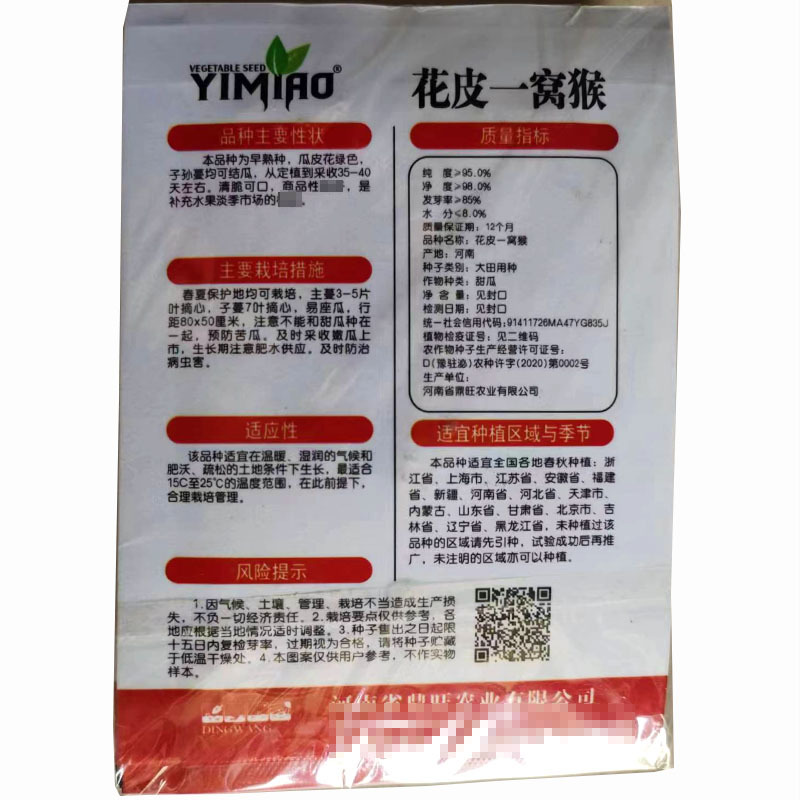 香瓜种子花皮一窝猴早熟绿色耐高温易坐果基地种植