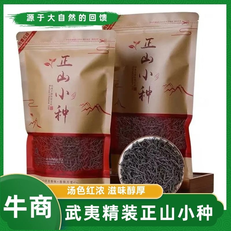 【原产地包邮】正山小种，武夷山红茶，薯香蜜香500克精装
