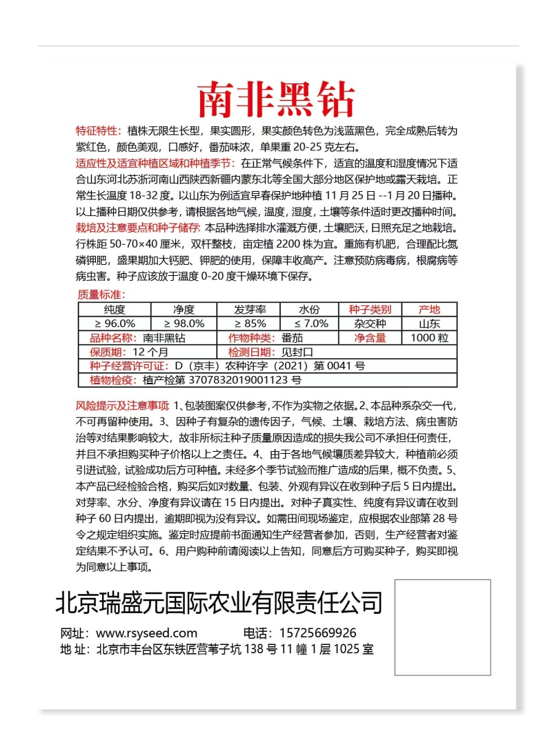 南非黑钻黑色樱桃番茄种子超甜口感颜色黑亮透蓝采摘园必备