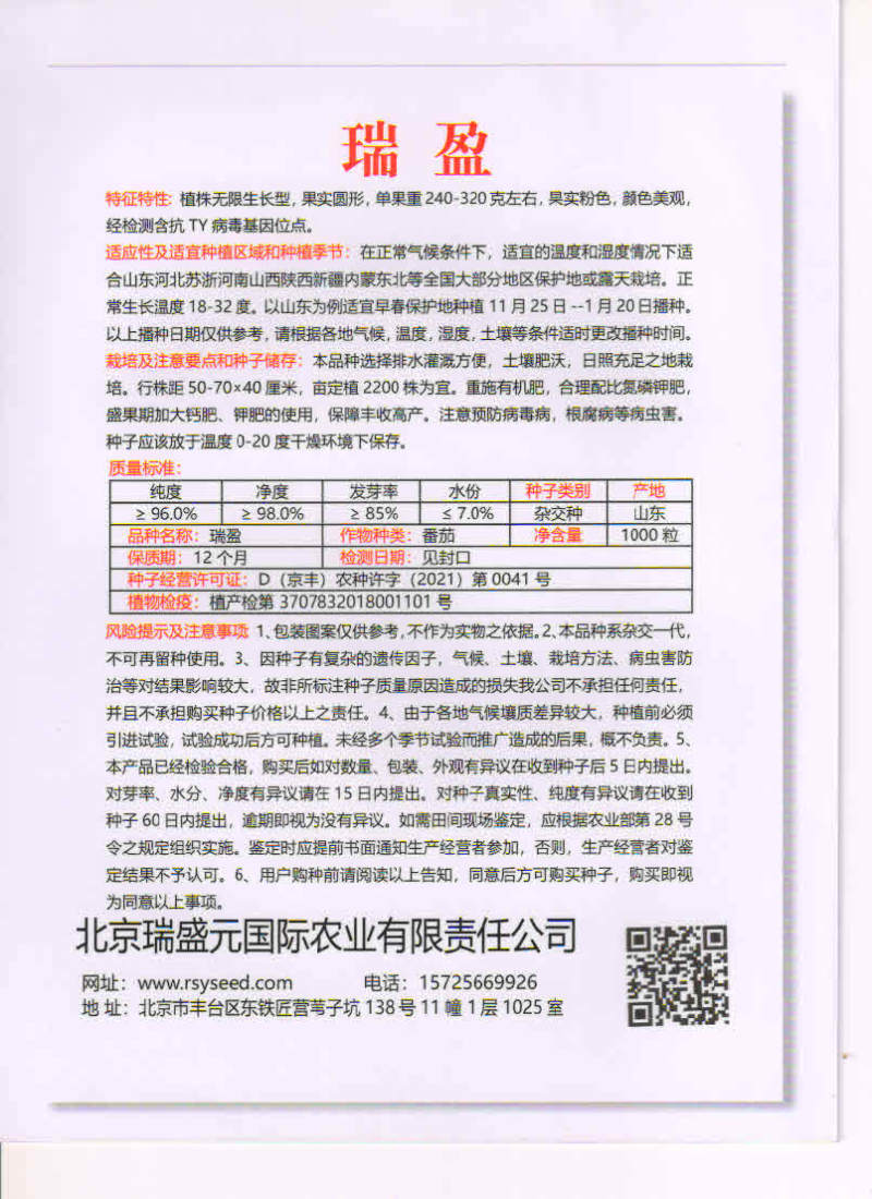 瑞盈大果毛粉番茄种子俄罗斯基地粉果生吃铁皮西红柿蔬菜