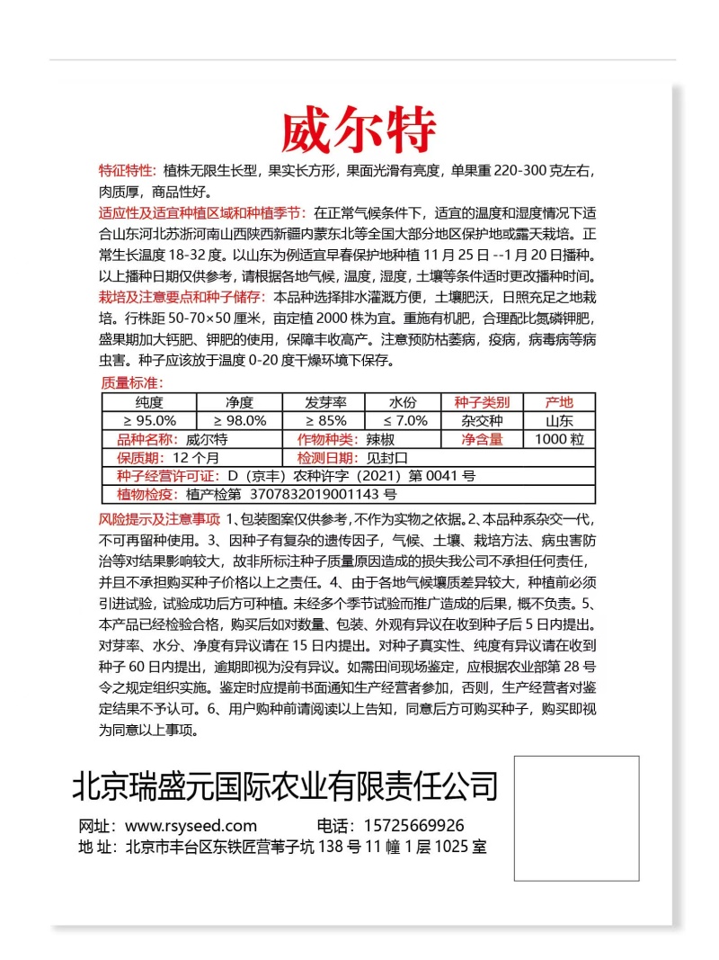 威尔特太空椒种子超大甜辣椒种籽高产甜椒苗蔬菜籽蔬菜秧苗种