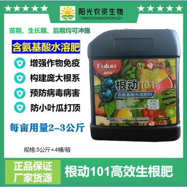 根动101含氨基酸水溶肥强力生根无激素快速生根生根剂生根