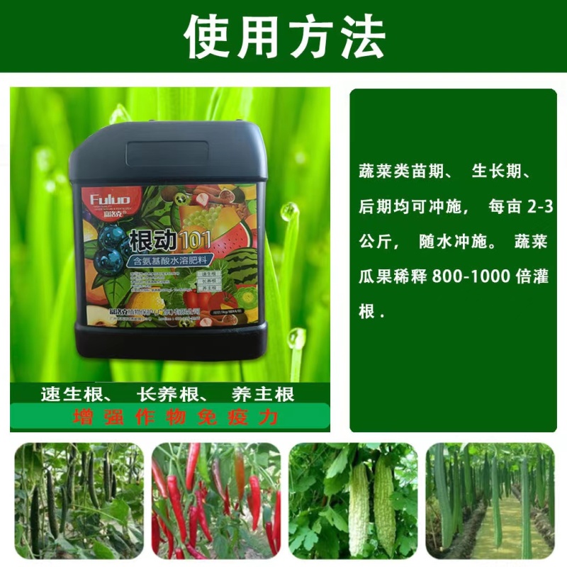 根动101含氨基酸水溶肥强力生根无激素快速生根生根剂生根