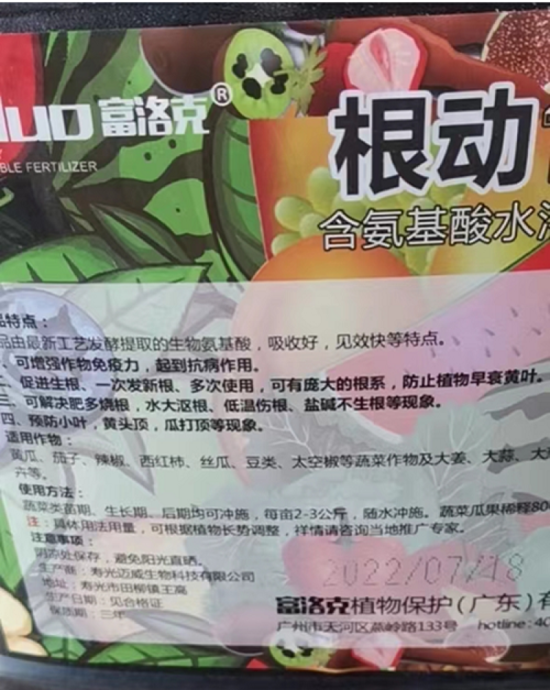根动101含氨基酸水溶肥强力生根无激素快速生根生根剂生根