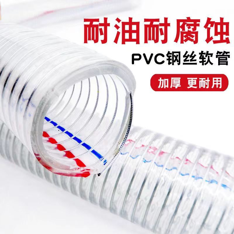 钢丝软管pvc钢丝管透明塑料油管耐高温耐腐蚀高压防冻家用