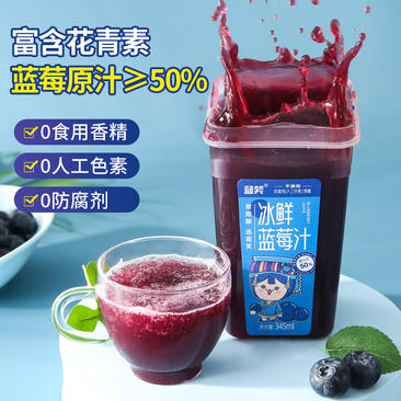 蓝笑冰鲜蓝莓汁纯果蔬汁货源地工厂量大价优等您电话合作