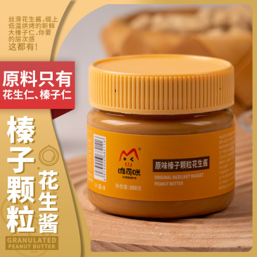 山东临沂原味榛子颗粒花生酱200g
