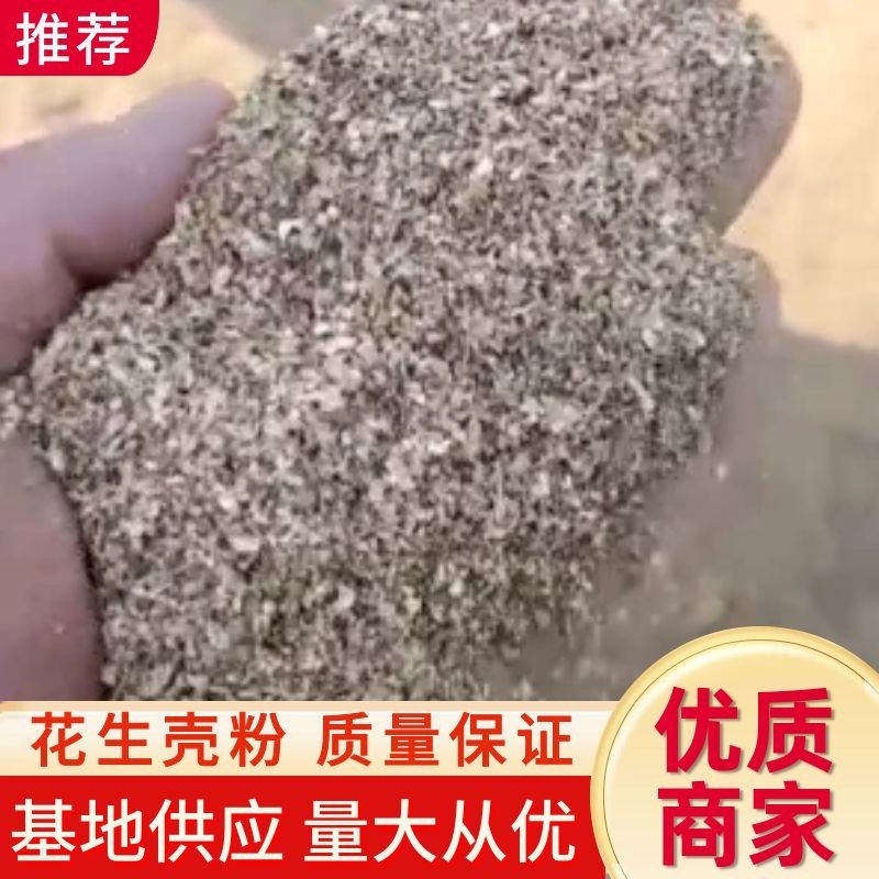 花生壳粉，厂家一手货源，质量保证，欢迎来电咨询