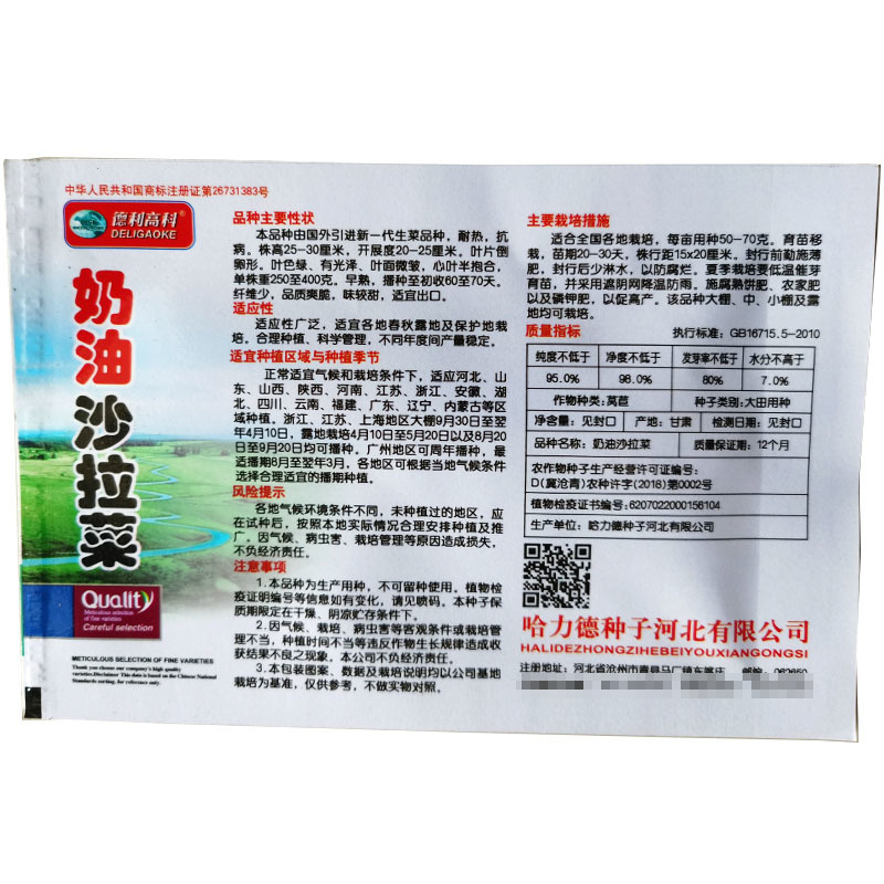 奶油生菜种子沙拉菜籽脆甜春秋季罗马青菜奶油蔬菜种孑