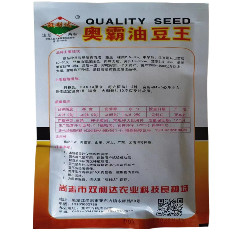 奥霸油豆王种子油豆种子高产压趴架油豆角100克油豆角种子