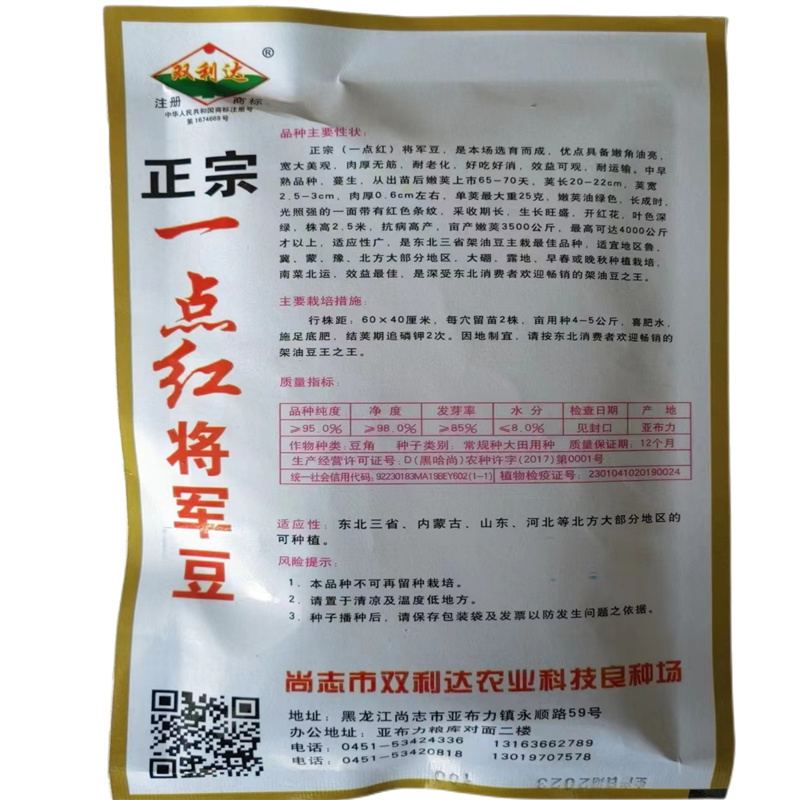 一点红油豆角种子高产一点红将军豆100克宽芸豆种子