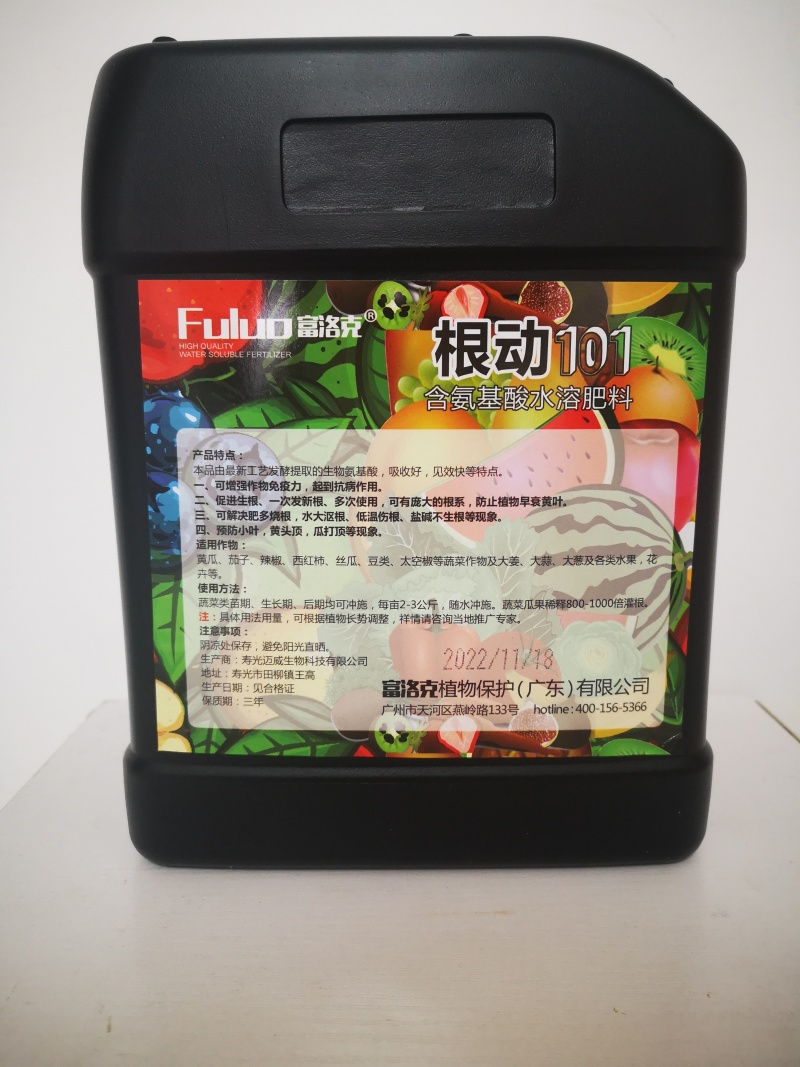根动101含氨基酸水溶肥强力生根无激素快速生根生根剂生根