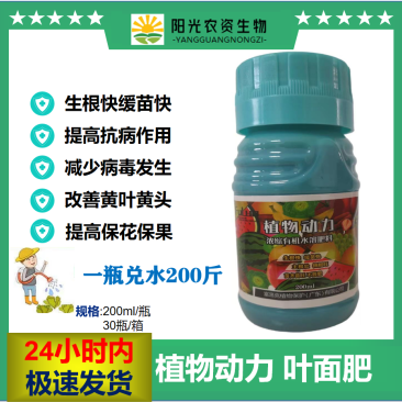 植物动力甲壳素多微量元素叶面肥生根壮苗抗病抗逆保花保果