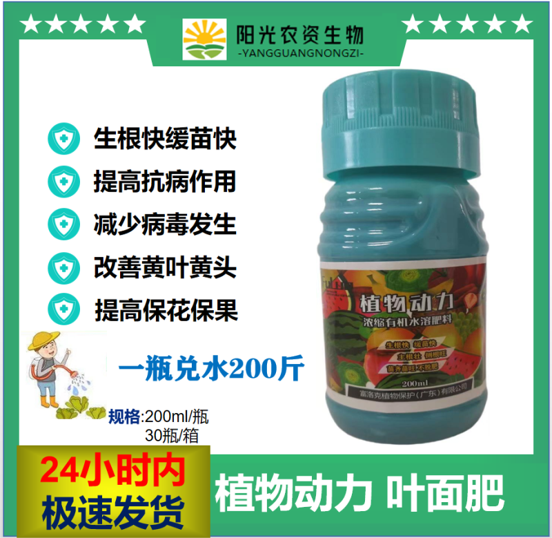 植物动力甲壳素多微量元素叶面肥生根壮苗抗病抗逆保花保果
