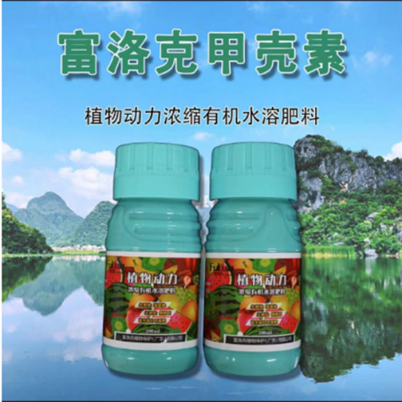 植物动力甲壳素多微量元素叶面肥生根壮苗抗病抗逆保花保果