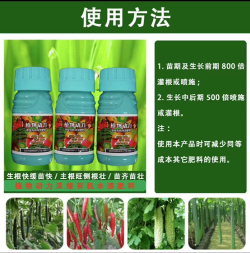 植物动力甲壳素多微量元素叶面肥生根壮苗抗病抗逆保花保果