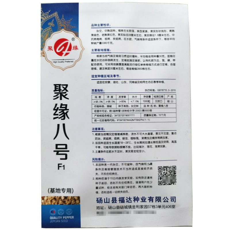 长线椒种子早熟聚缘八号线椒条长顺直产量高薄皮杂交香