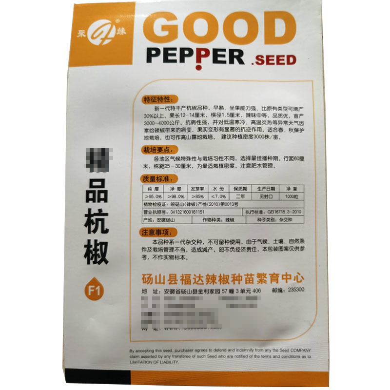 杭椒种子早熟精选皮薄耐低温香辣坐果强基地种植