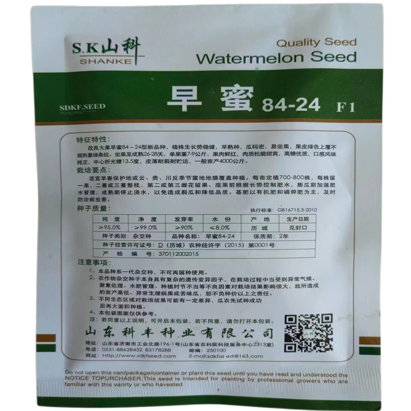 早蜜84-24西瓜种子早熟大果冰糖麒麟西瓜种子高糖美都籽