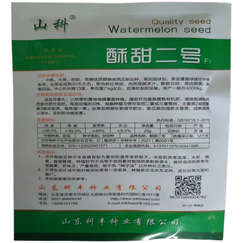 冰糖麒麟西瓜种子大果皮薄酥甜二号西瓜种子酥脆甜高产