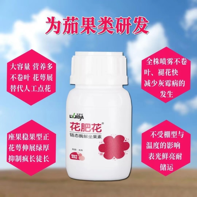 花肥花座果灵番茄西红柿授粉喷花促花保坐果止裂防早衰叶面肥