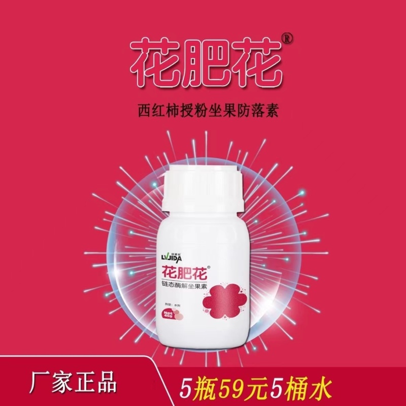 花肥花座果灵番茄西红柿授粉喷花促花保坐果止裂防早衰叶面肥
