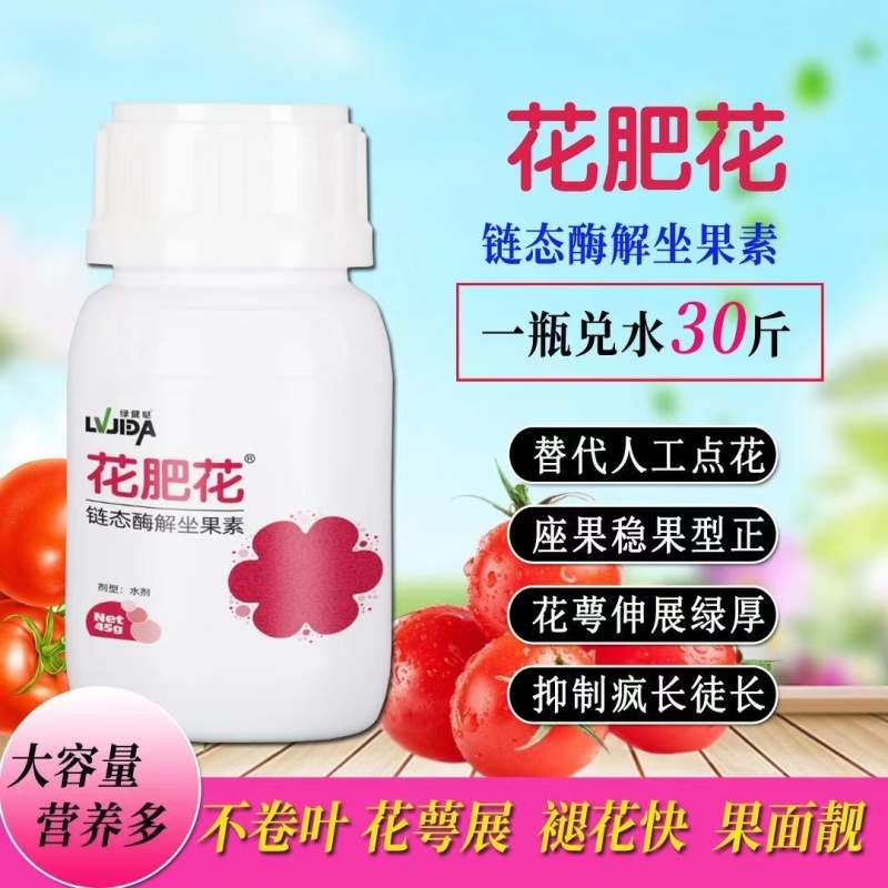 花肥花座果灵番茄西红柿授粉喷花促花保坐果止裂防早衰叶面肥