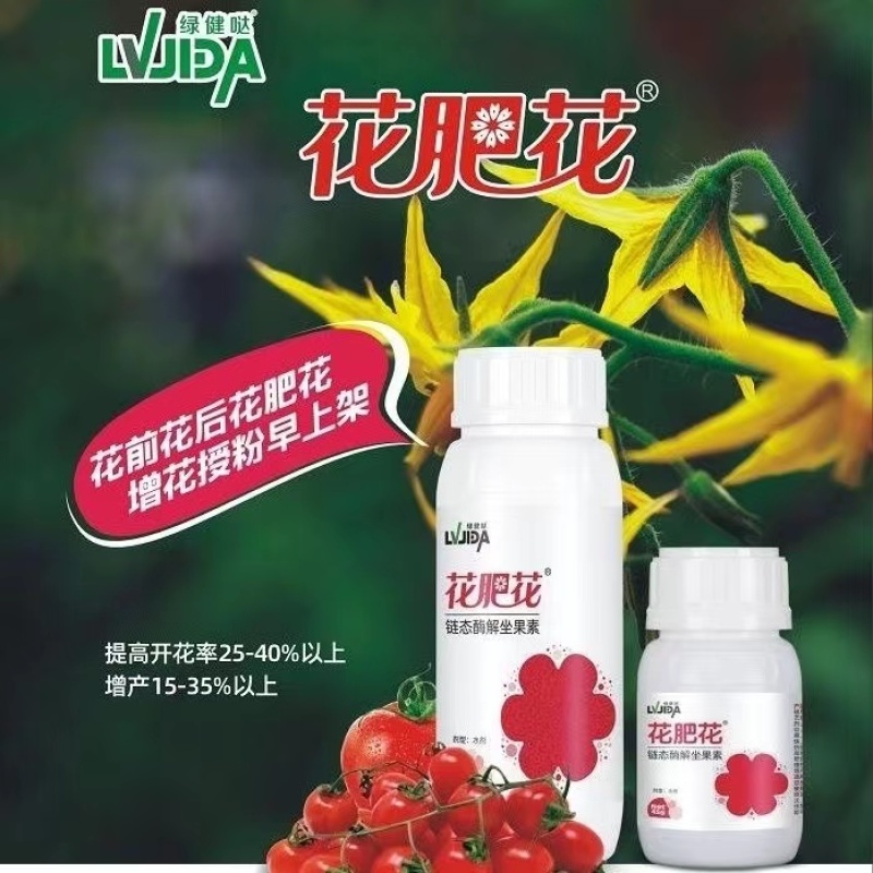 花肥花座果灵番茄西红柿授粉喷花促花保坐果止裂防早衰叶面肥