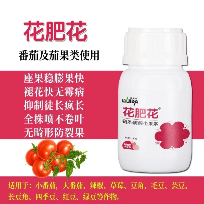 花肥花座果灵番茄西红柿授粉喷花促花保坐果止裂防早衰叶面肥