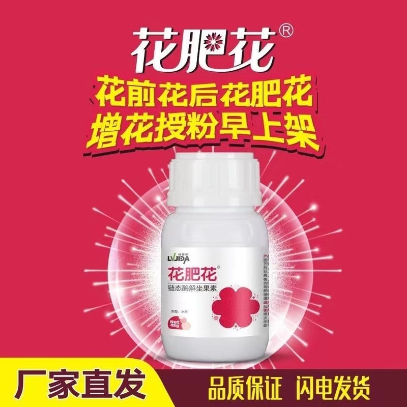 花肥花座果灵番茄西红柿授粉喷花促花保坐果止裂防早衰叶面肥