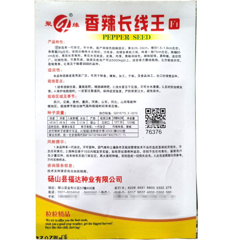 香辣长线王线椒种子光滑顺直挂果集中深绿腌制加
